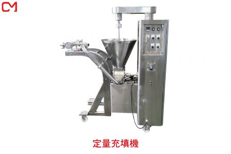 定量填充機